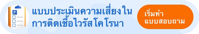 corona CHATBOT Thai 2